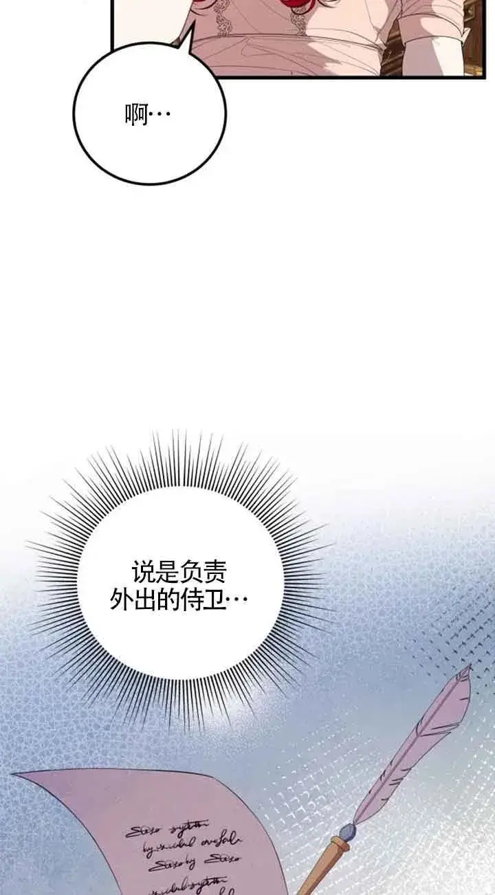 《出售主人公的cp股》第35话图45