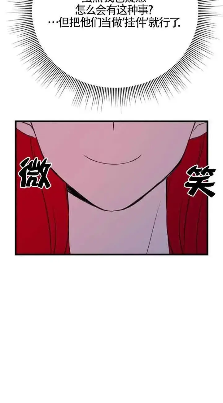 《出售主人公的cp股》第35话图48