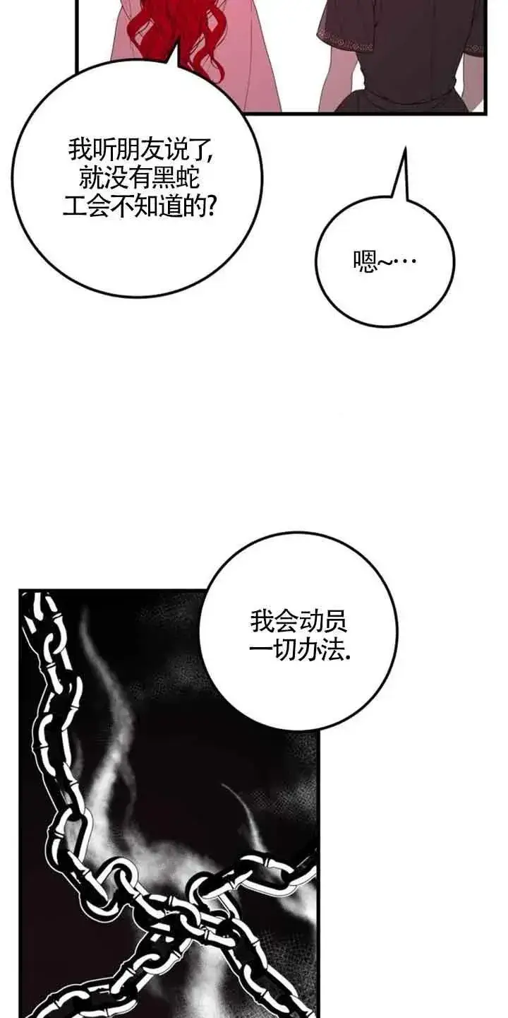 《出售主人公的cp股》第35话图5