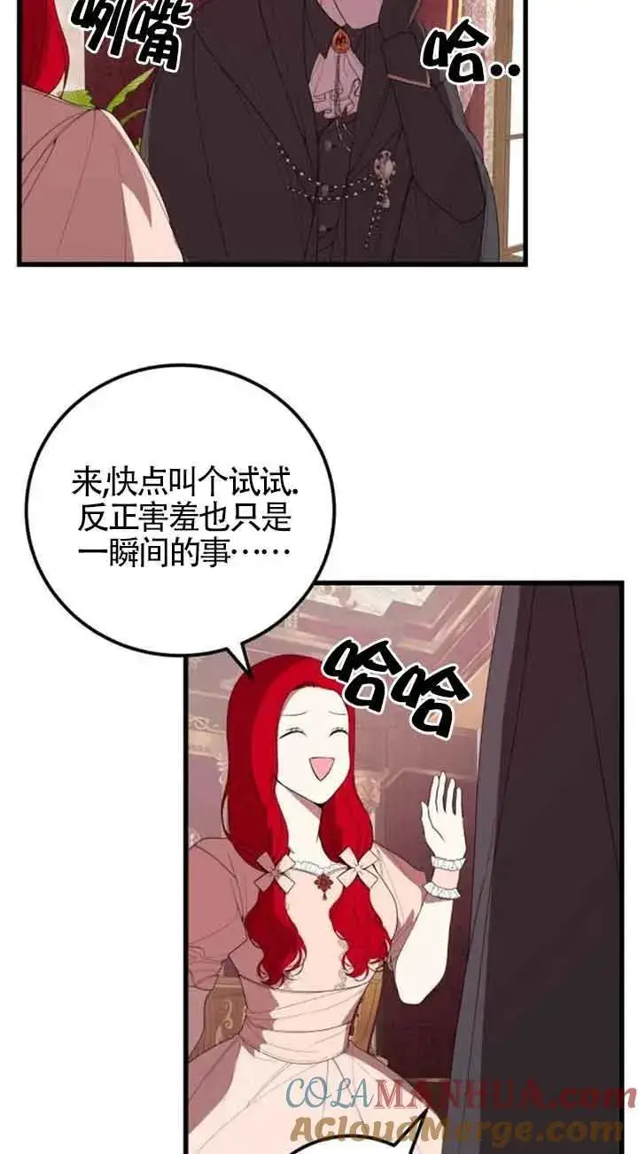 《出售主人公的cp股》第35话图52