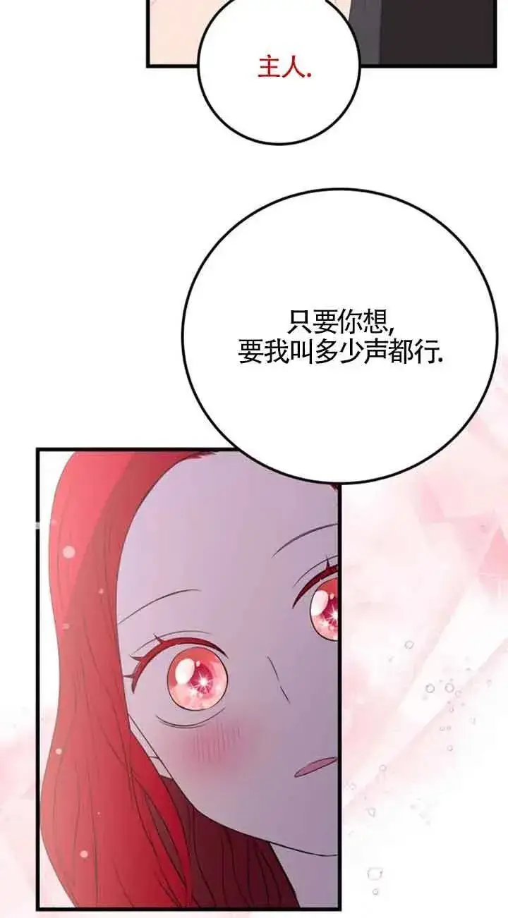 《出售主人公的cp股》第35话图53