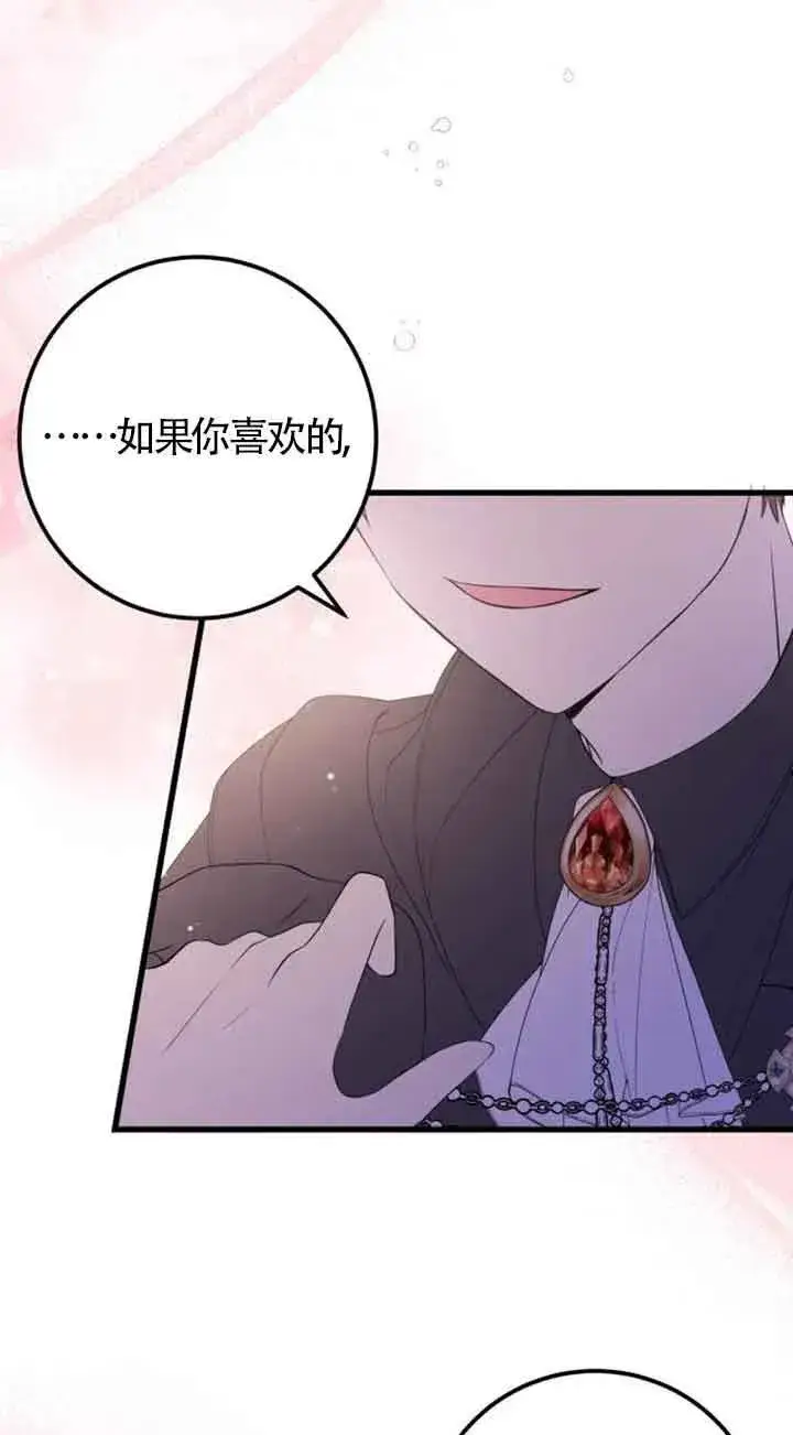 《出售主人公的cp股》第35话图54