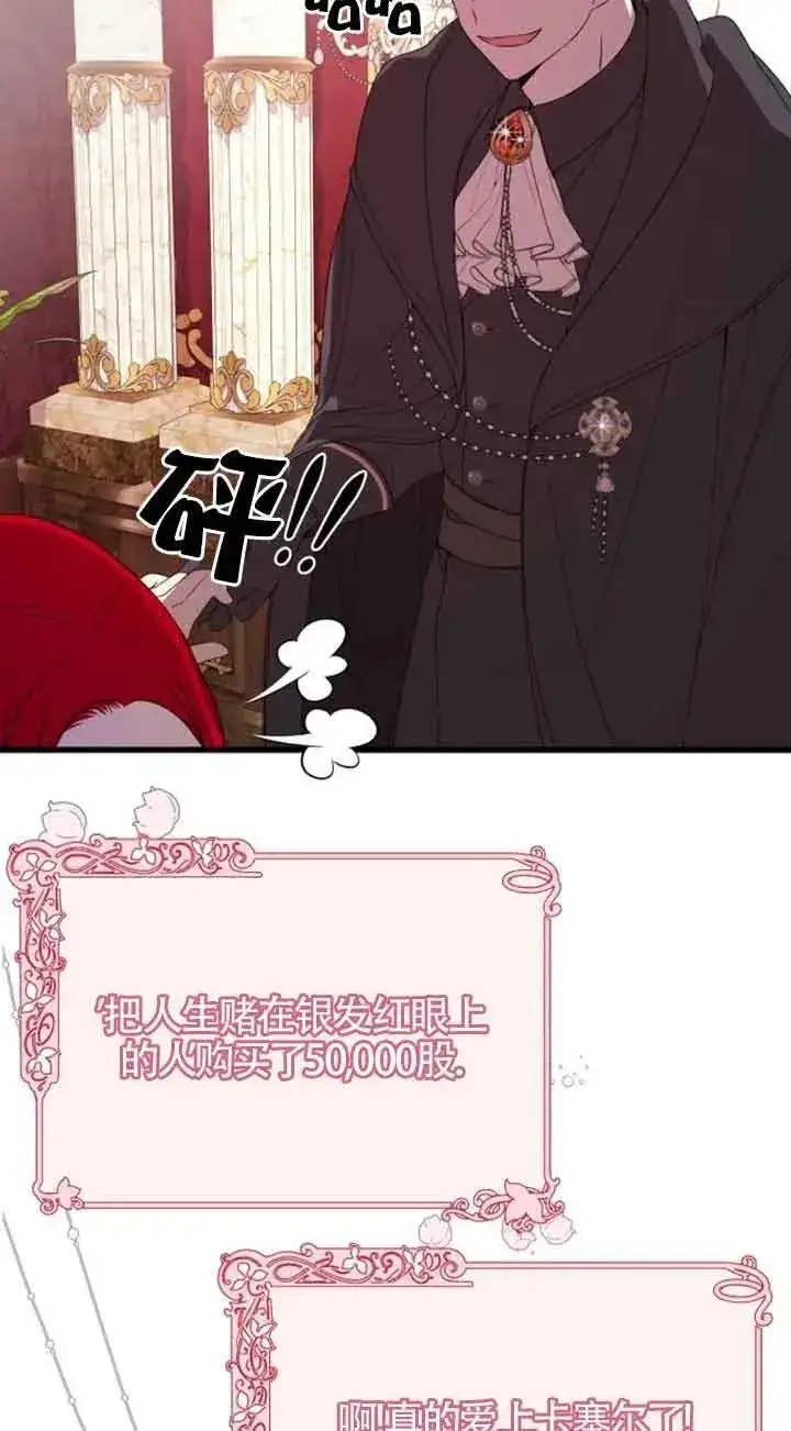 《出售主人公的cp股》第35话图57