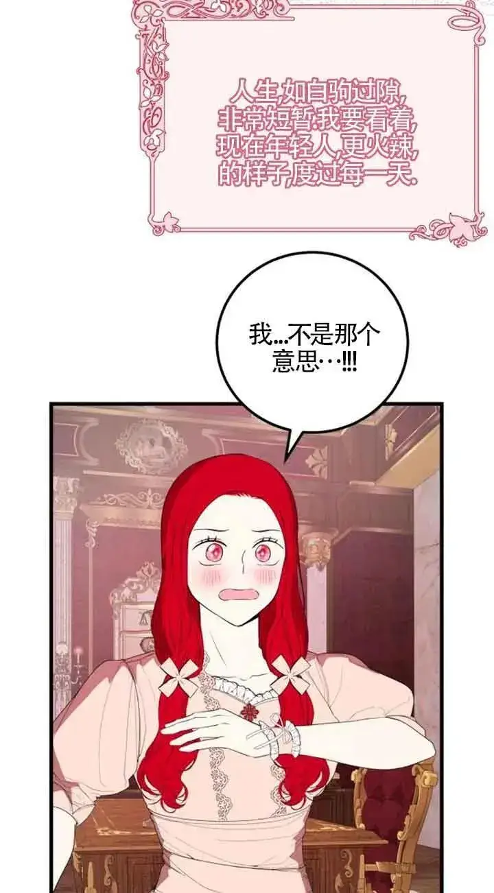 《出售主人公的cp股》第35话图59