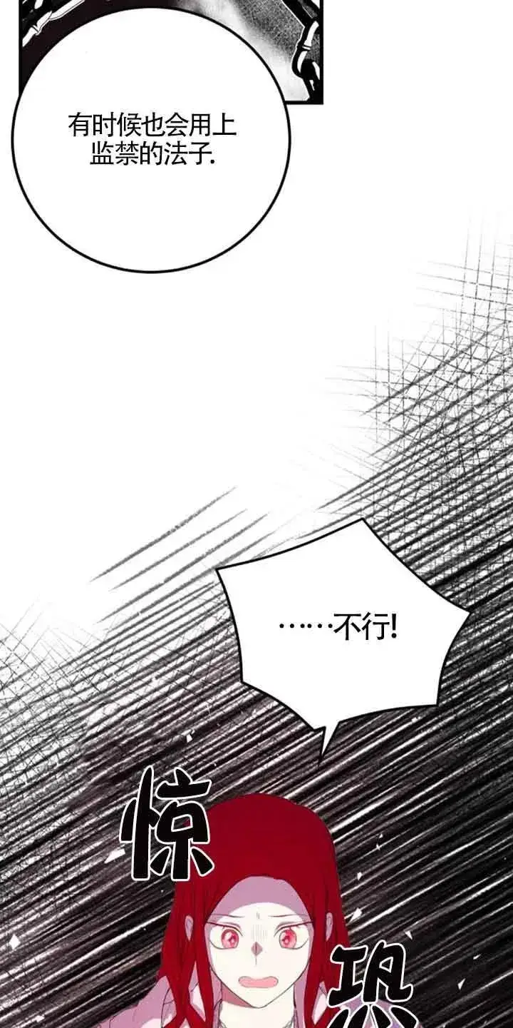 《出售主人公的cp股》第35话图6