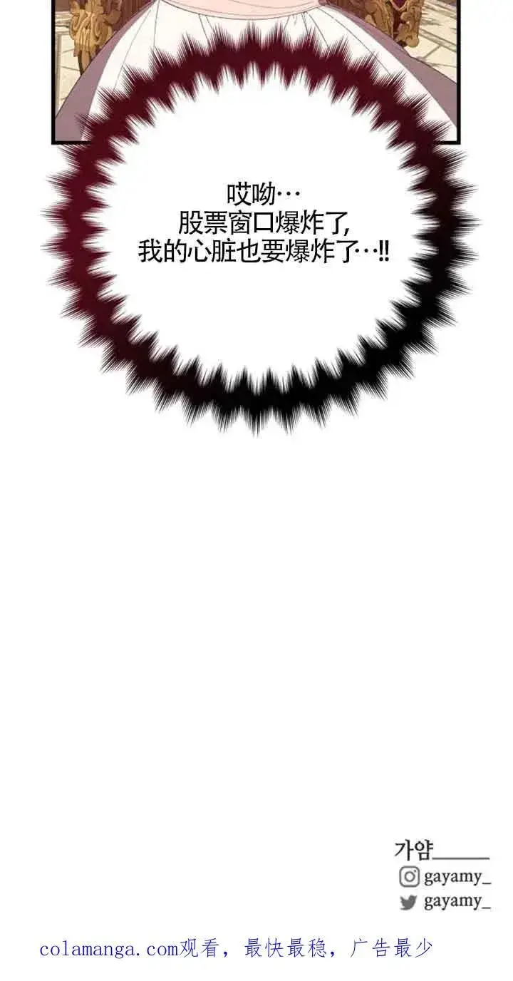 《出售主人公的cp股》第35话图60