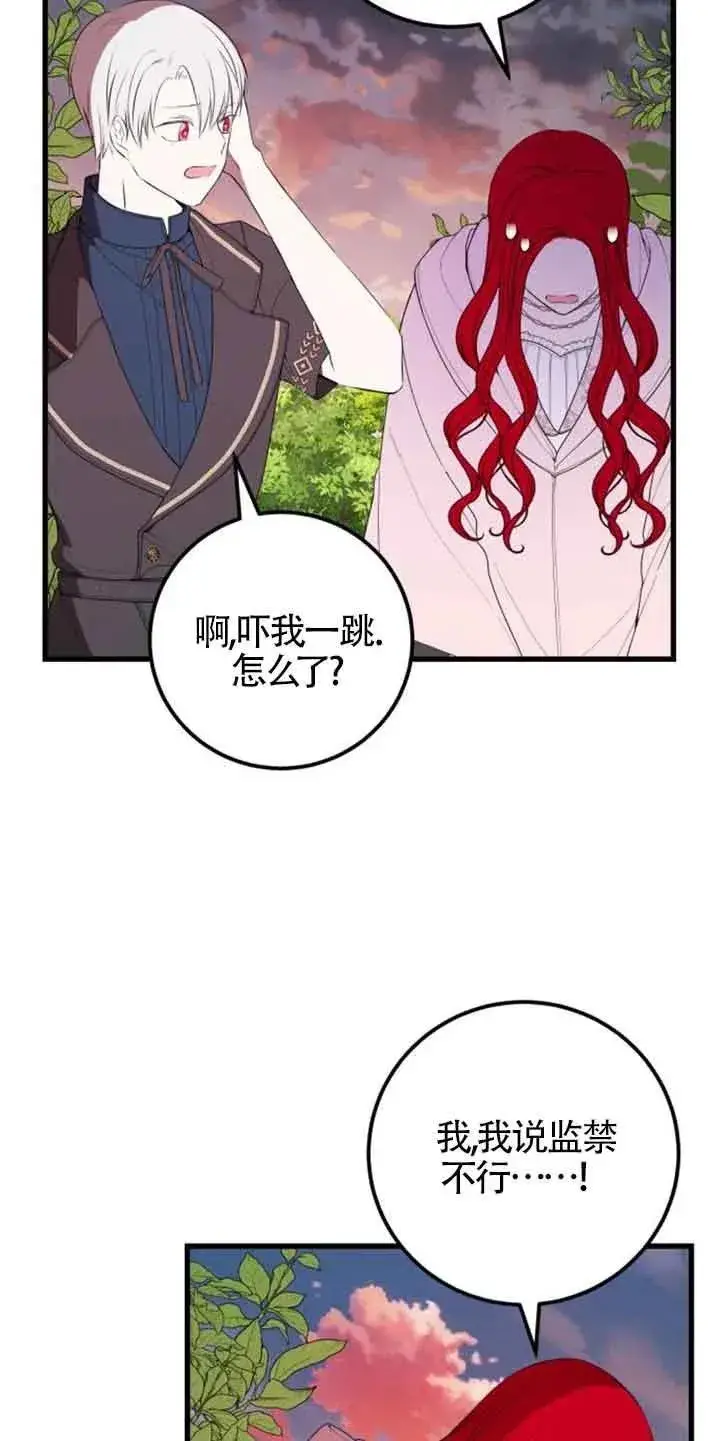 《出售主人公的cp股》第35话图8