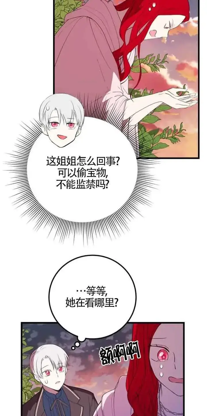《出售主人公的cp股》第35话图9