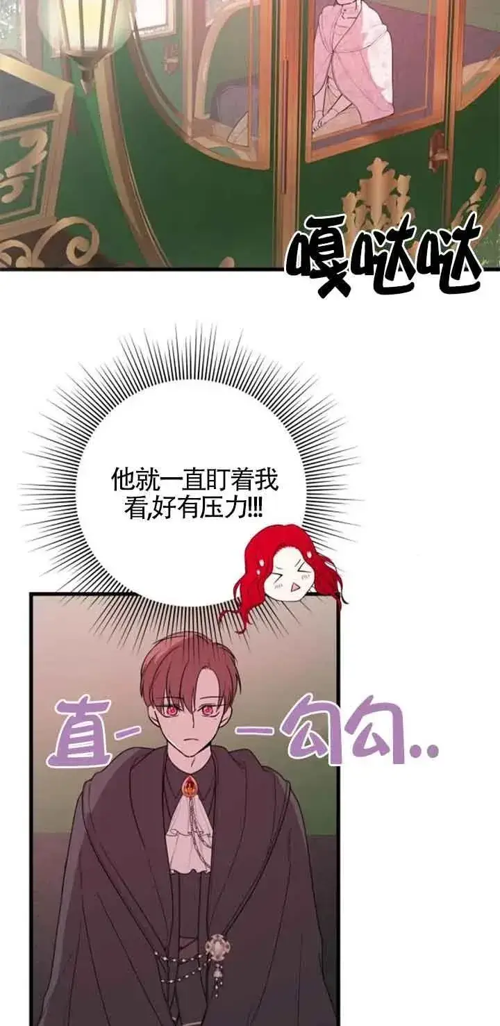 《出售主人公的cp股》第36话图14