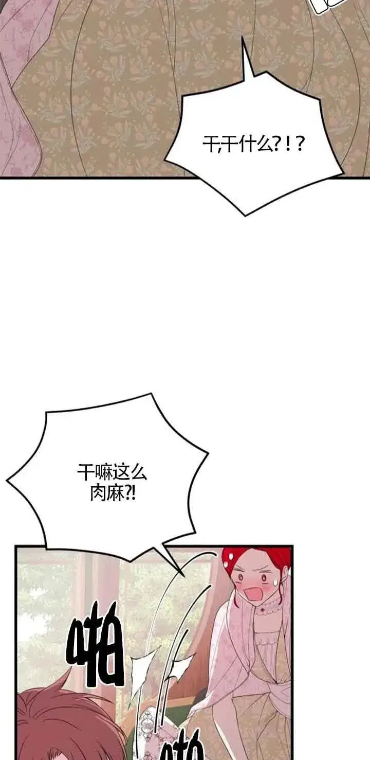 《出售主人公的cp股》第36话图18