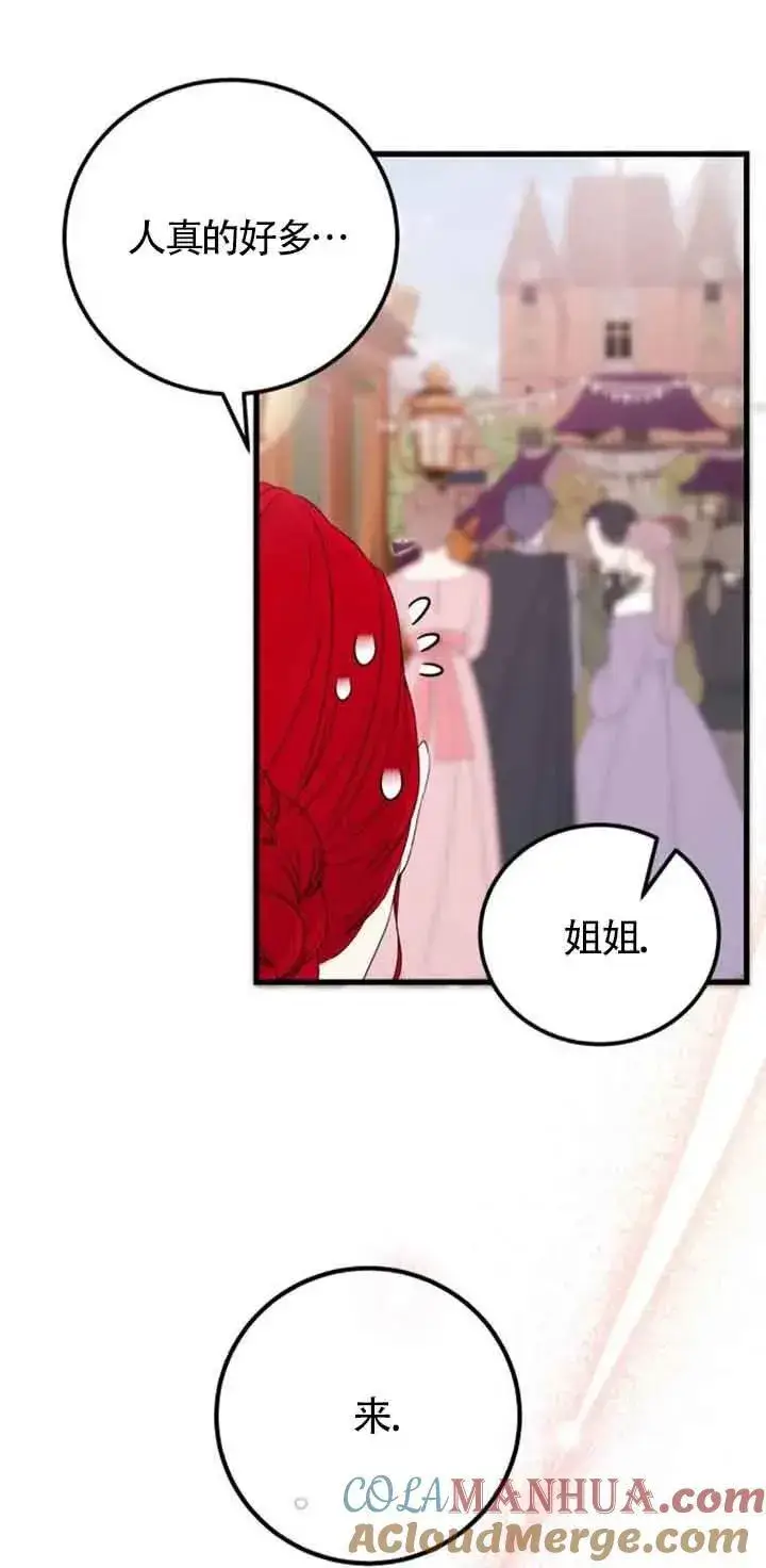 《出售主人公的cp股》第36话图25
