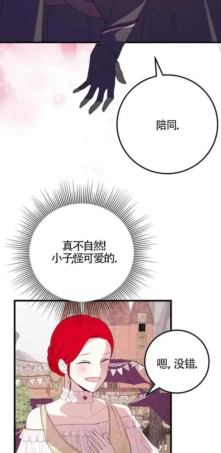 《出售主人公的cp股》第36话图27