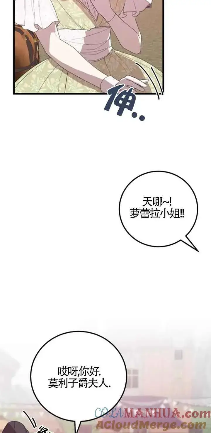 《出售主人公的cp股》第36话图28