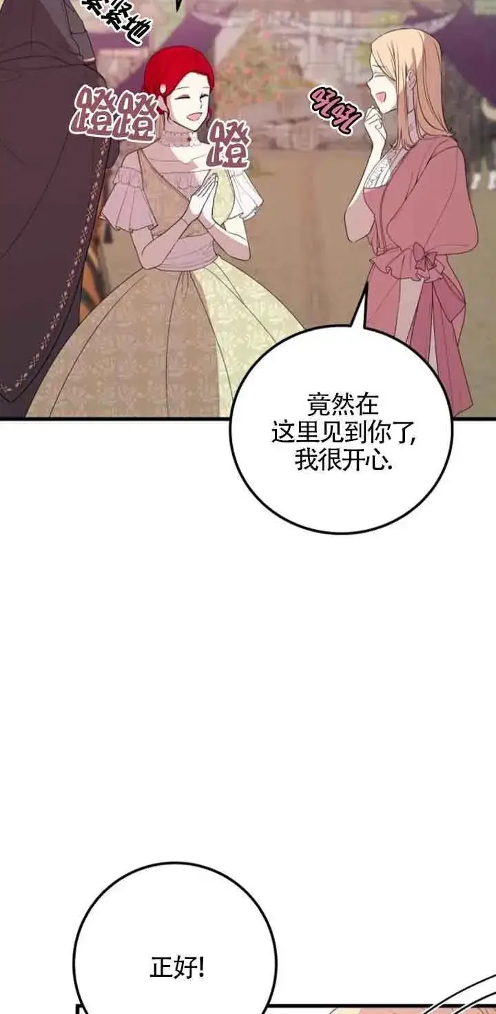《出售主人公的cp股》第36话图29