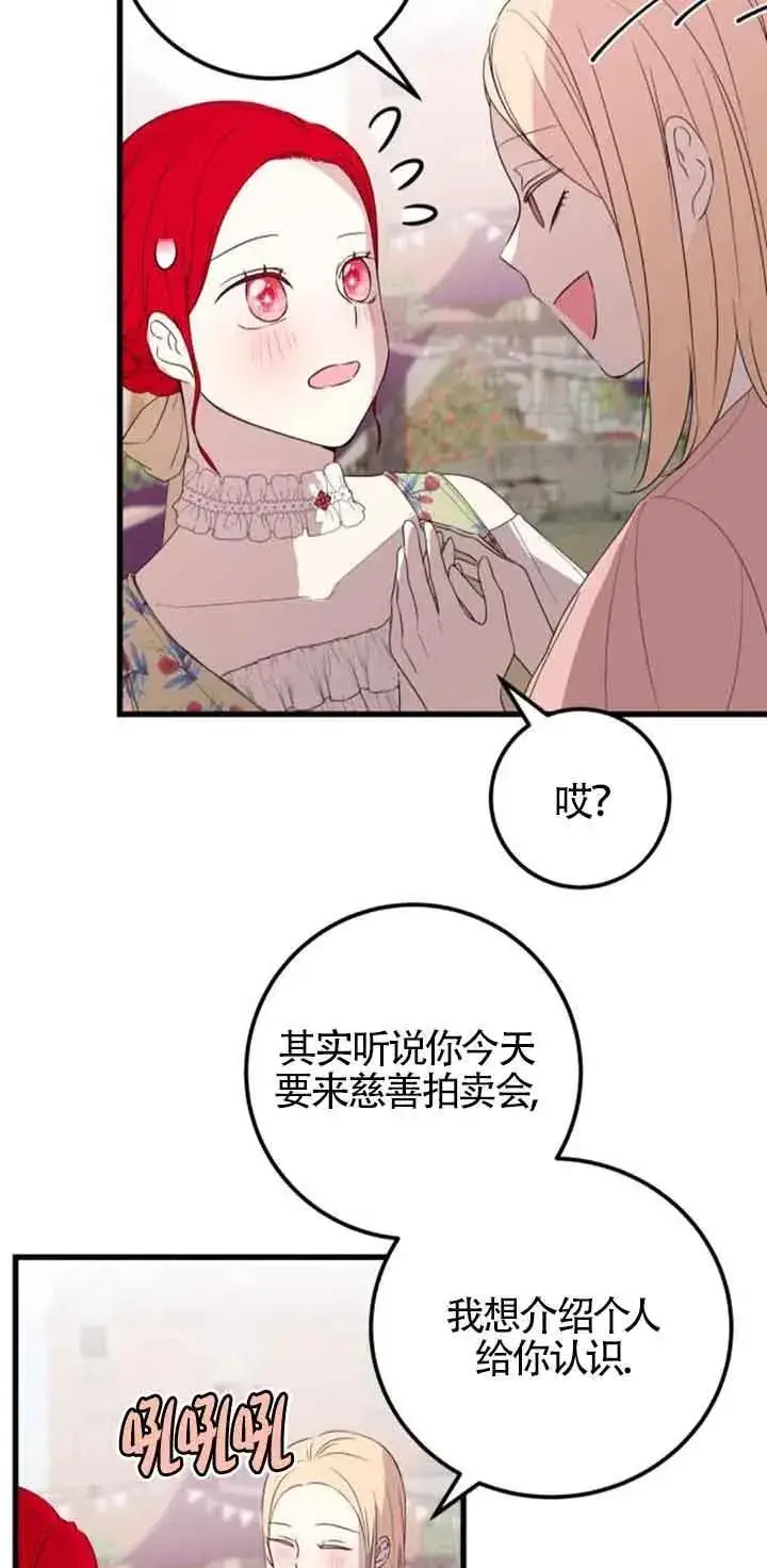 《出售主人公的cp股》第36话图30