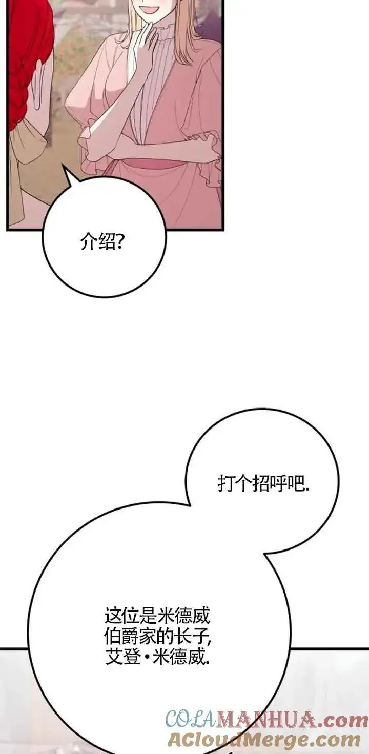 《出售主人公的cp股》第36话图31