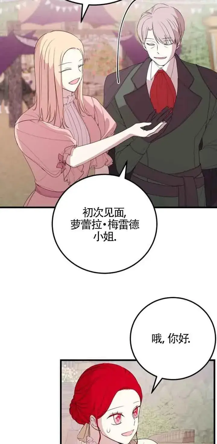 《出售主人公的cp股》第36话图32