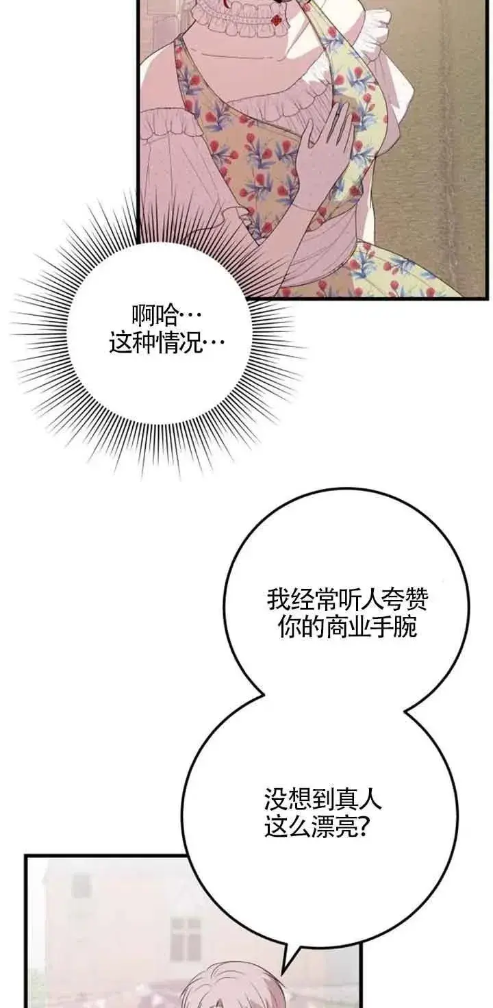 《出售主人公的cp股》第36话图33