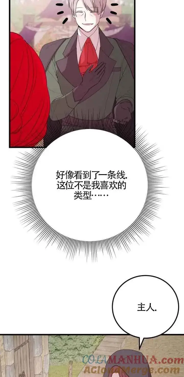 《出售主人公的cp股》第36话图34