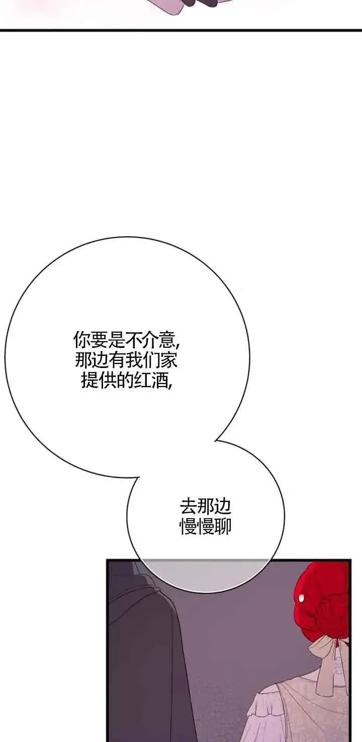 《出售主人公的cp股》第36话图36