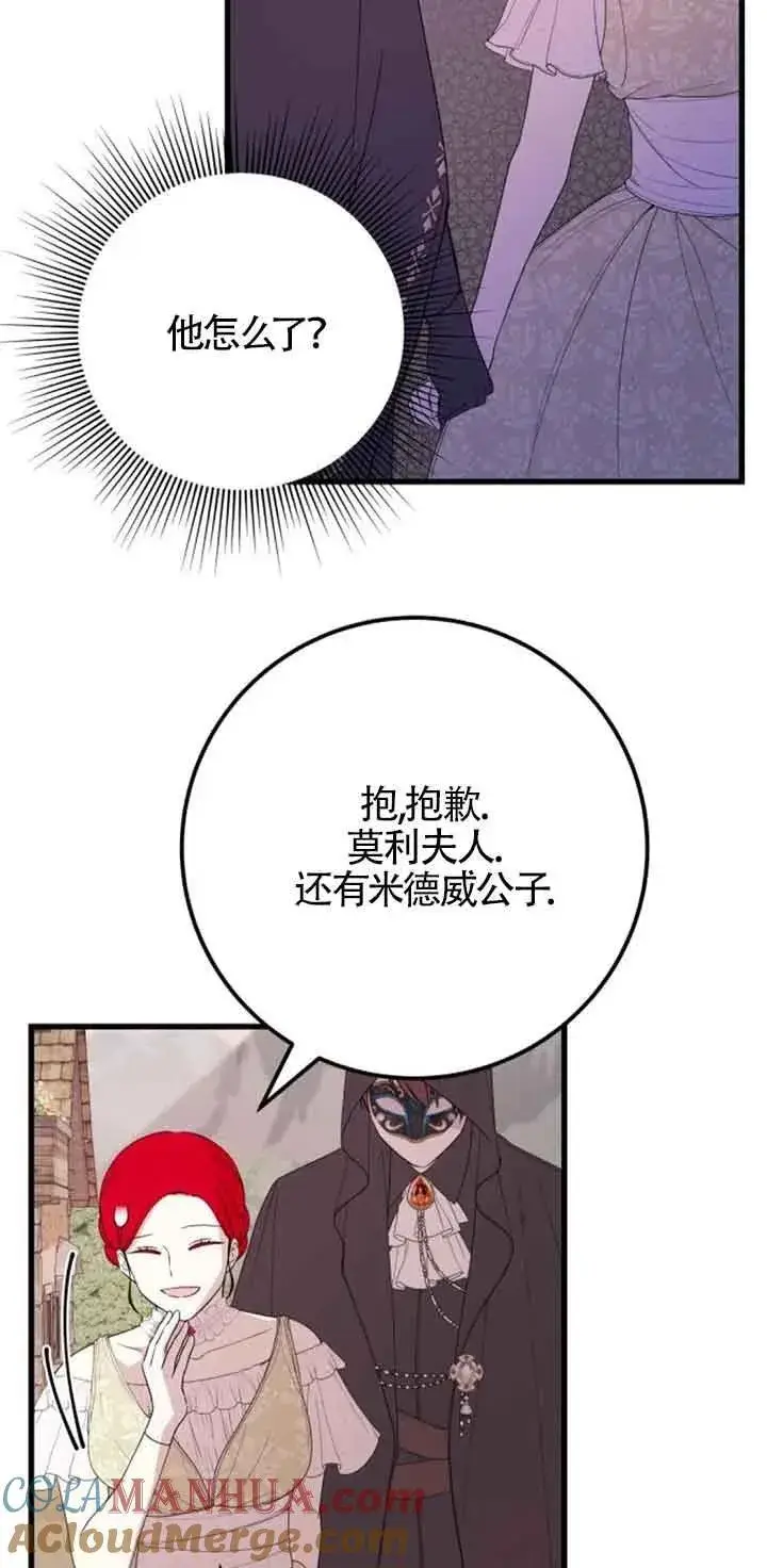 《出售主人公的cp股》第36话图37