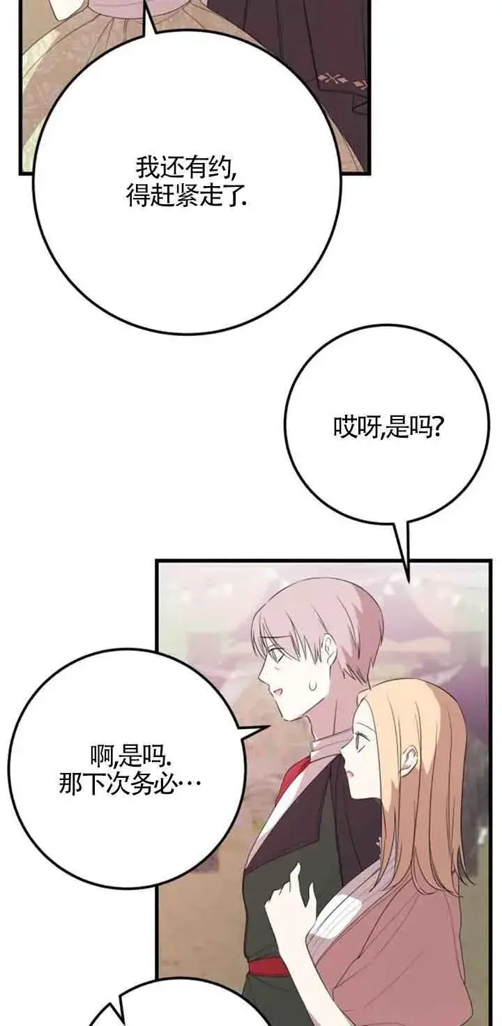 《出售主人公的cp股》第36话图38