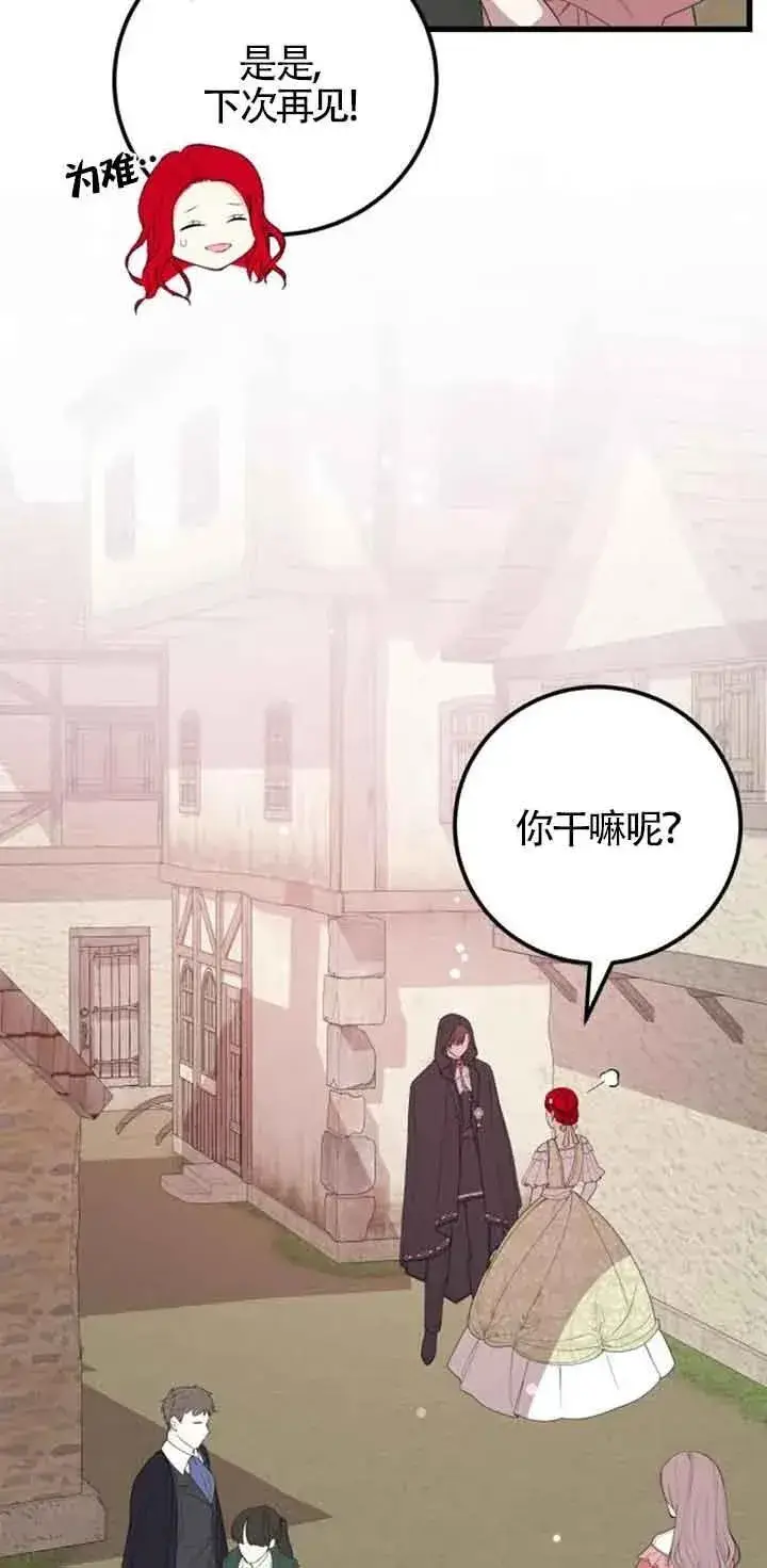 《出售主人公的cp股》第36话图39