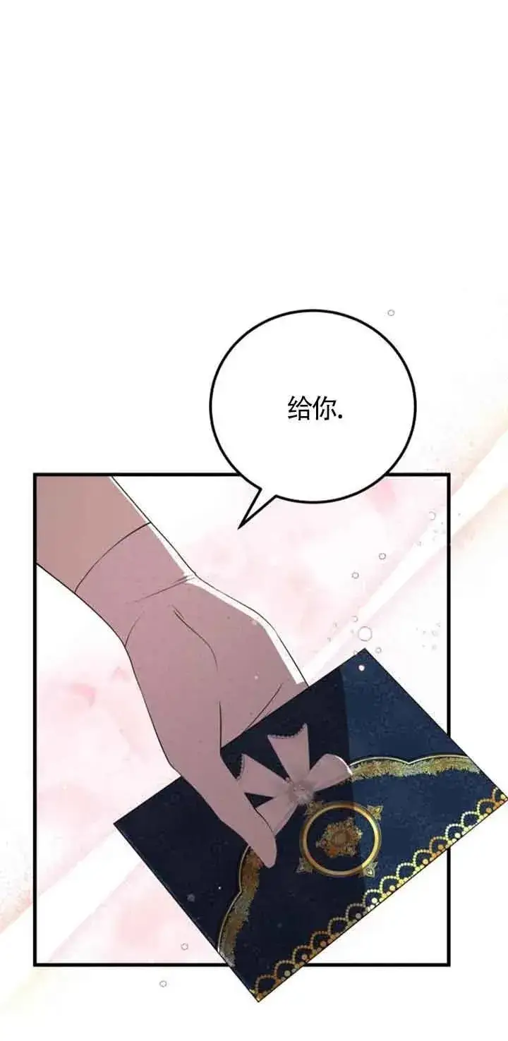 《出售主人公的cp股》第36话图45