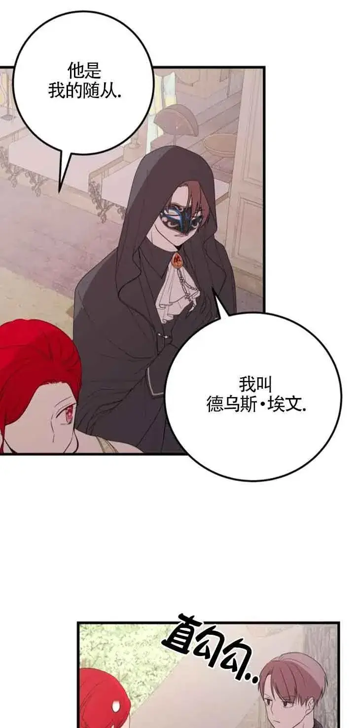 《出售主人公的cp股》第36话图47