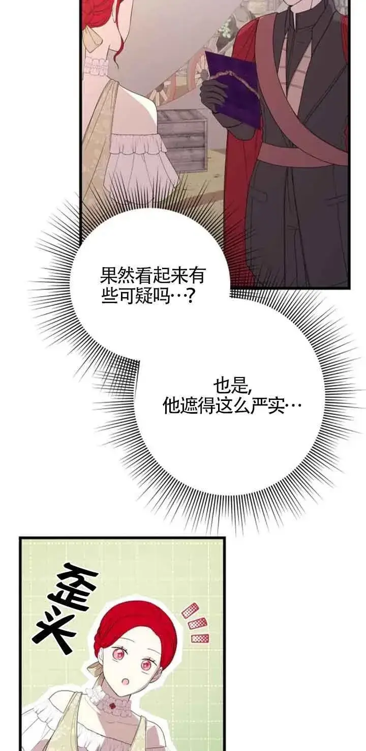 《出售主人公的cp股》第36话图48