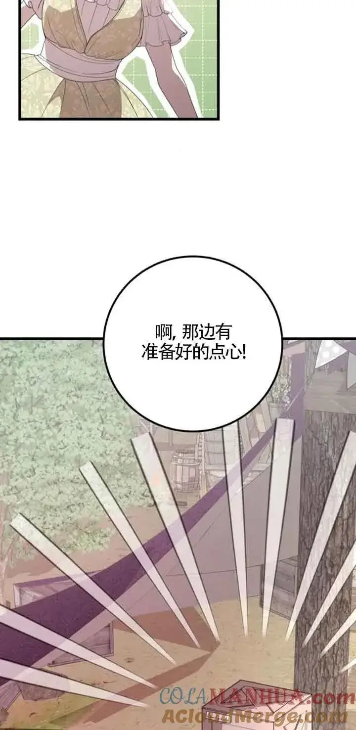 《出售主人公的cp股》第36话图49