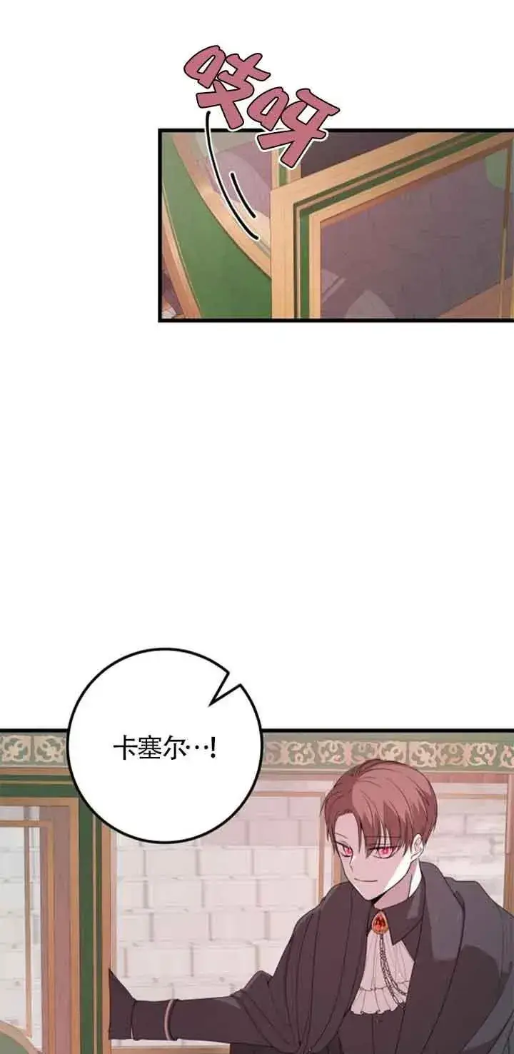 《出售主人公的cp股》第36话图5