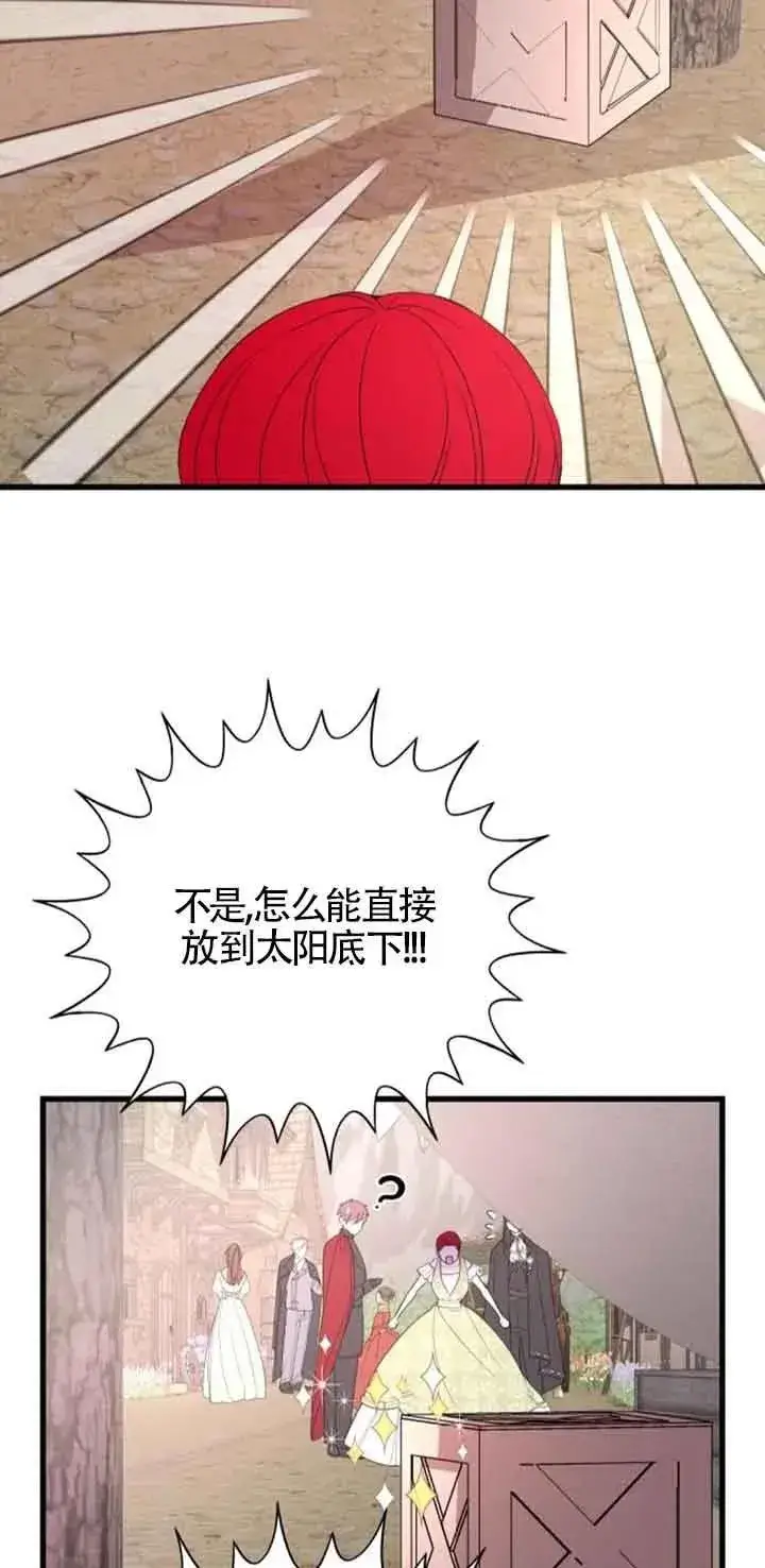 《出售主人公的cp股》第36话图50