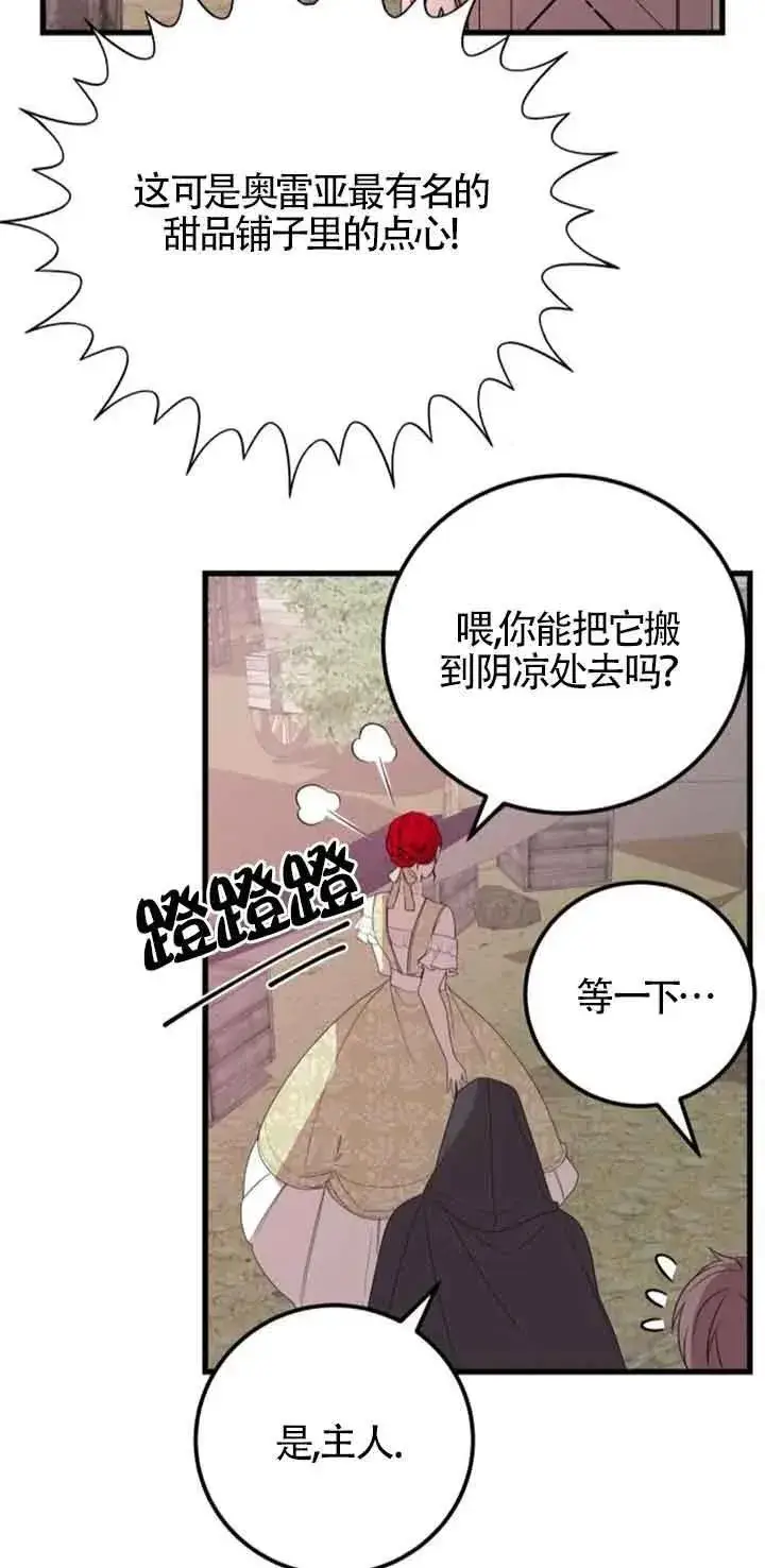 《出售主人公的cp股》第36话图51