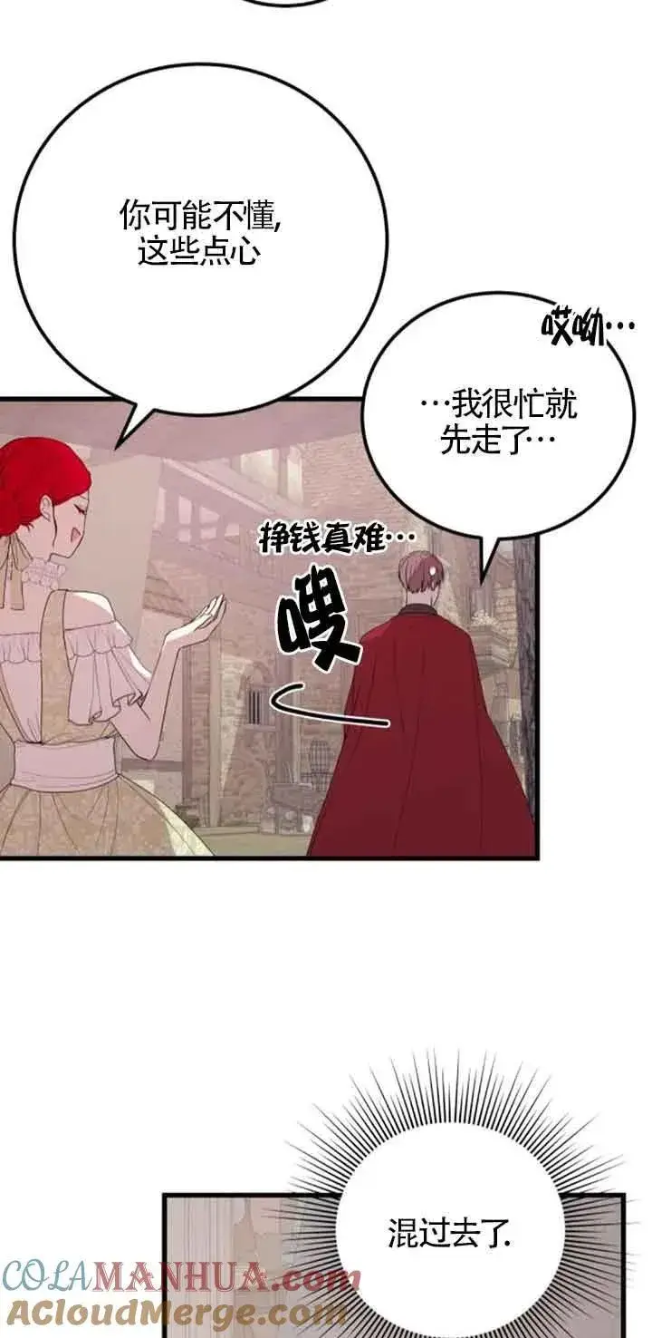 《出售主人公的cp股》第36话图52