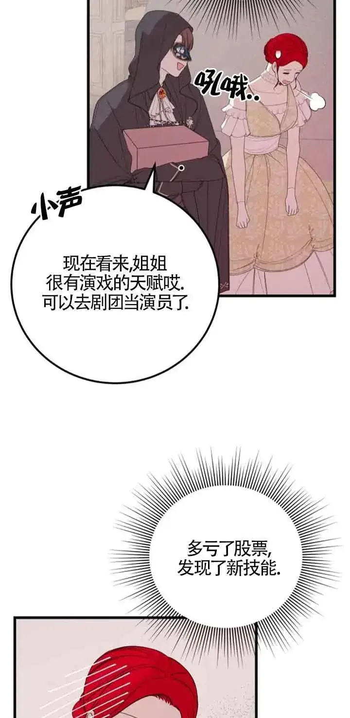 《出售主人公的cp股》第36话图53