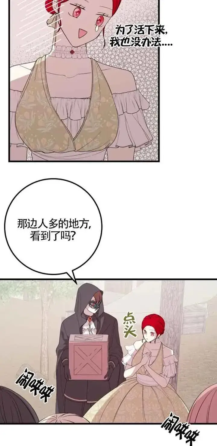 《出售主人公的cp股》第36话图54