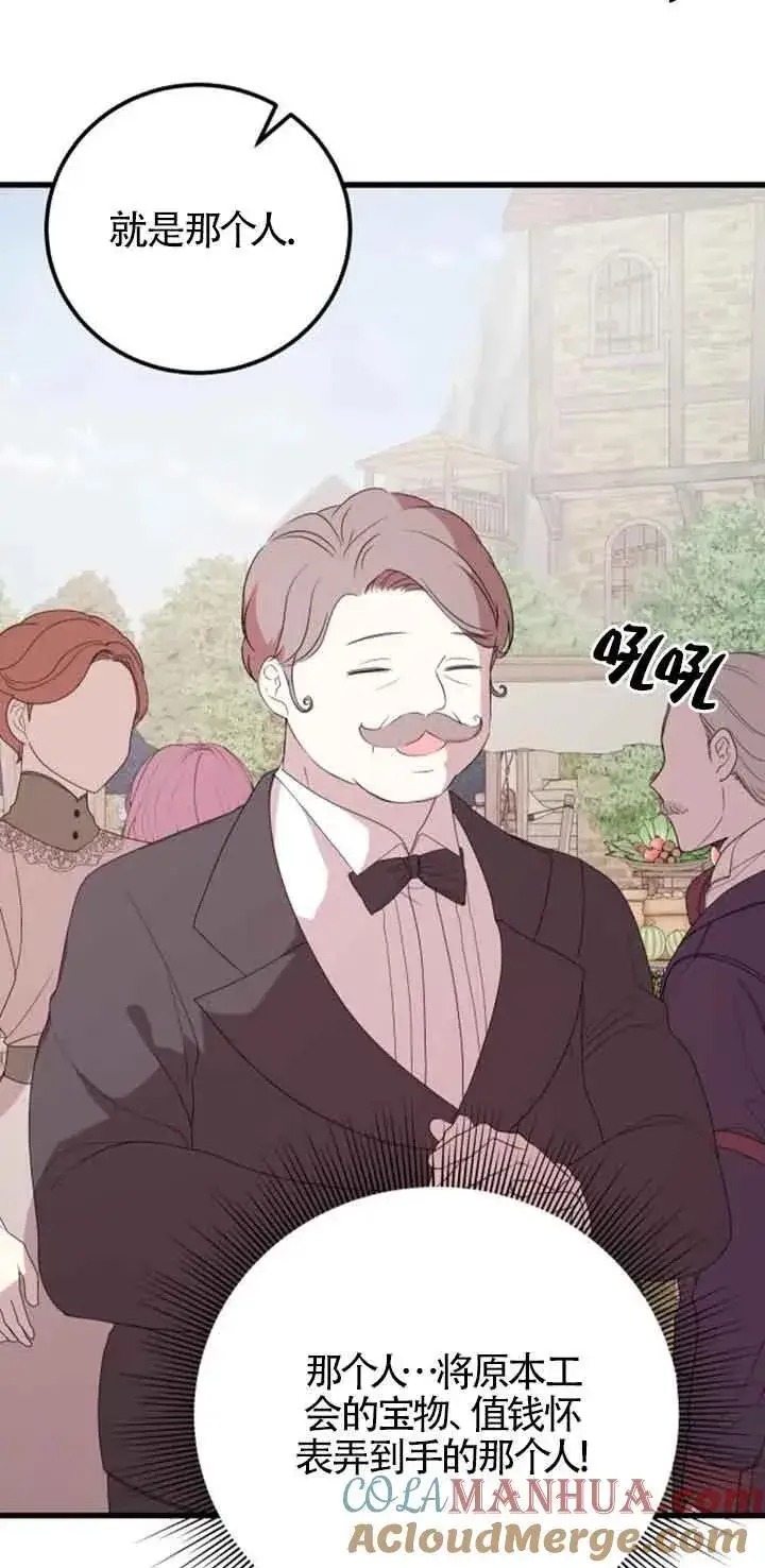 《出售主人公的cp股》第36话图55