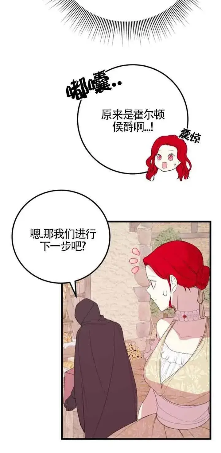 《出售主人公的cp股》第36话图56
