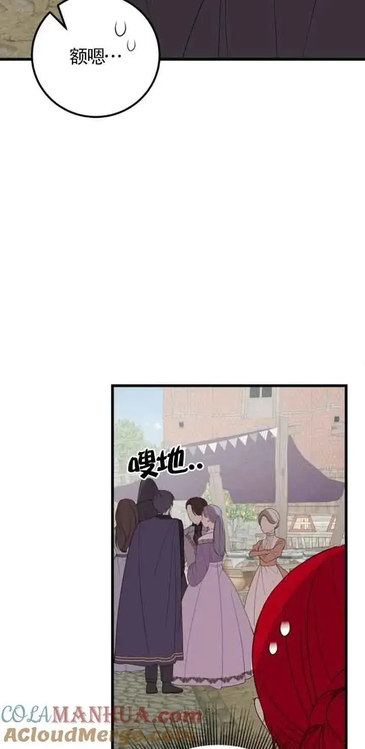 《出售主人公的cp股》第36话图58