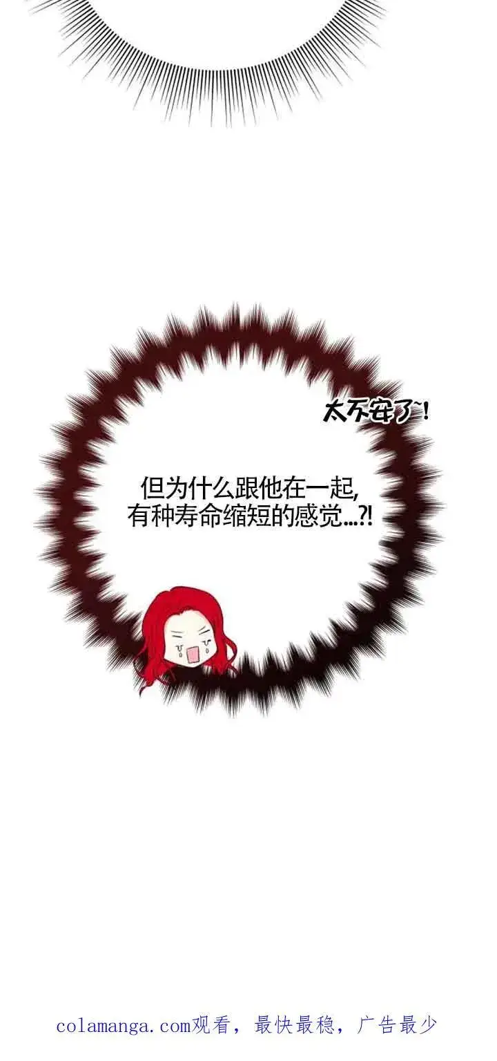 《出售主人公的cp股》第36话图60