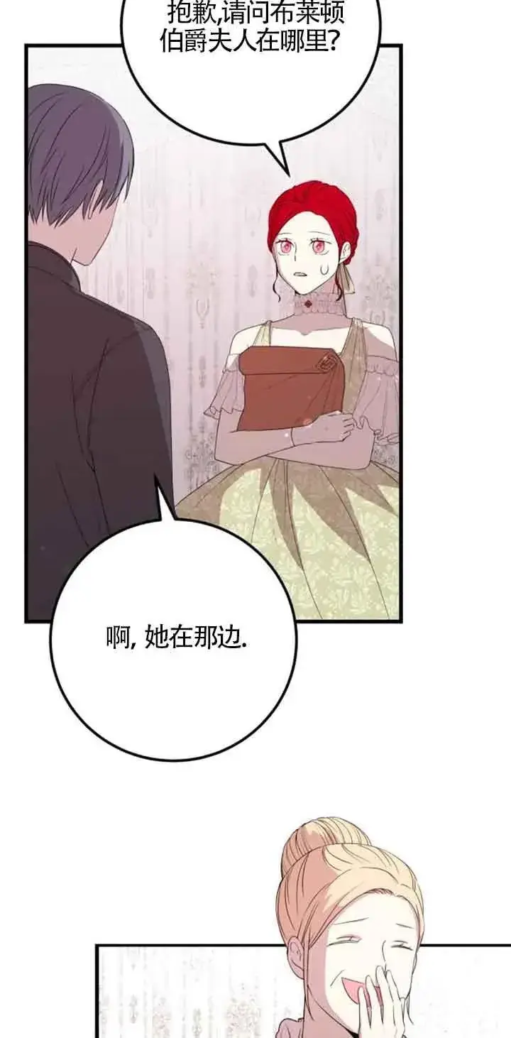 《出售主人公的cp股》第36话图62