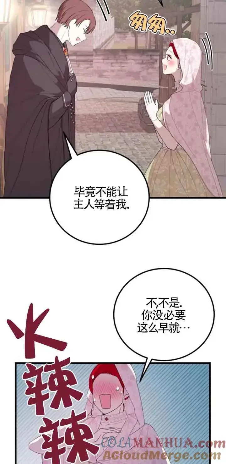《出售主人公的cp股》第36话图7