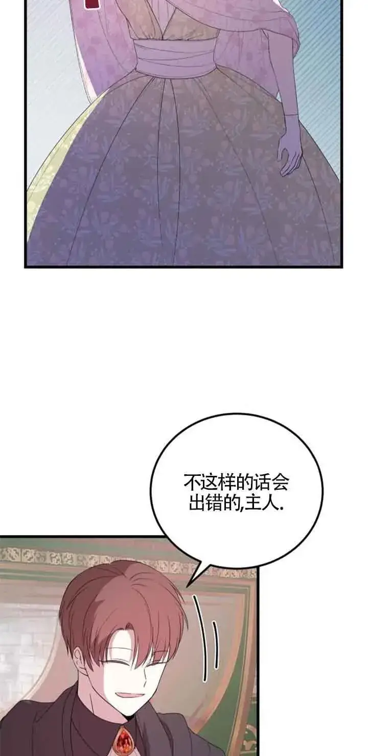 《出售主人公的cp股》第36话图8