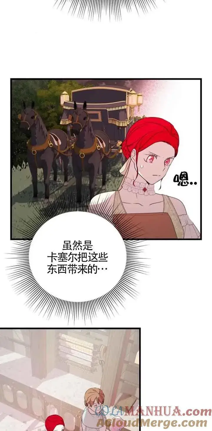 《出售主人公的cp股》第37话图10