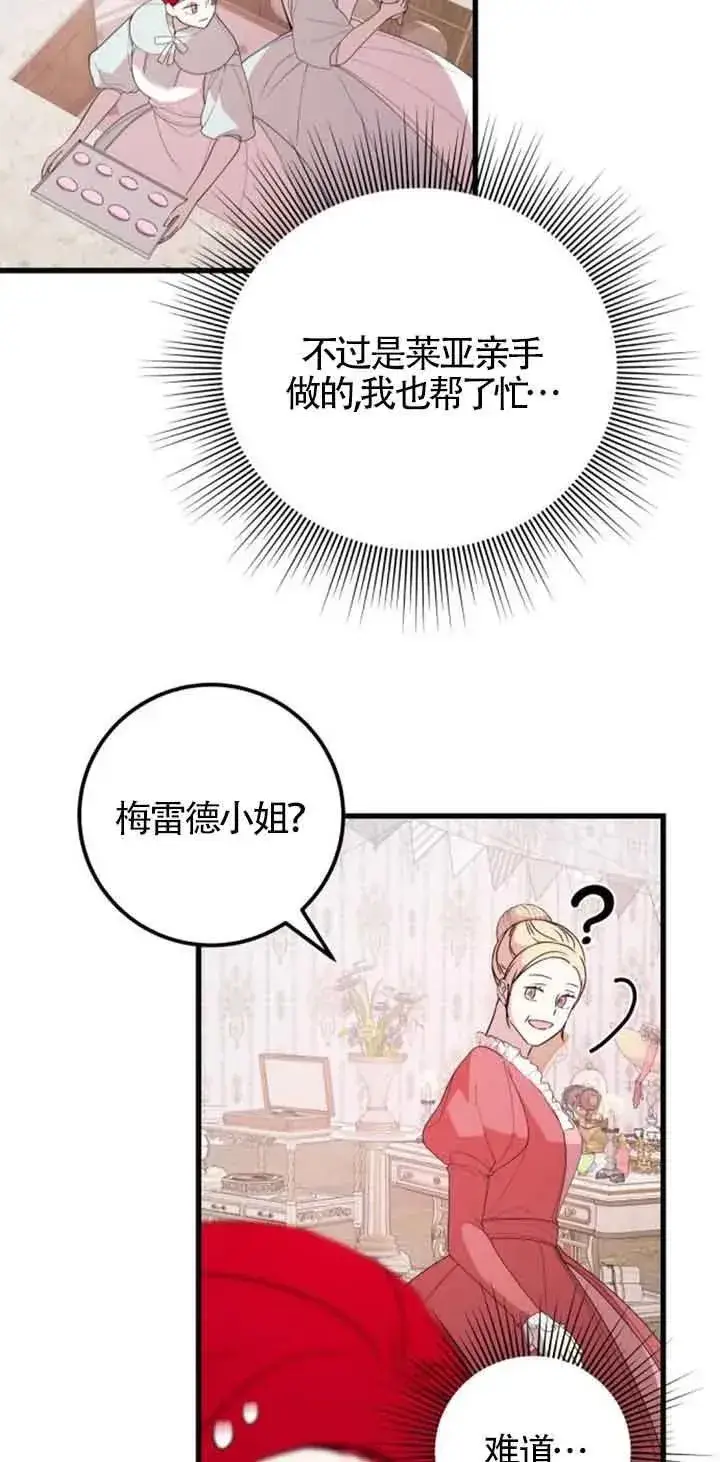 《出售主人公的cp股》第37话图11