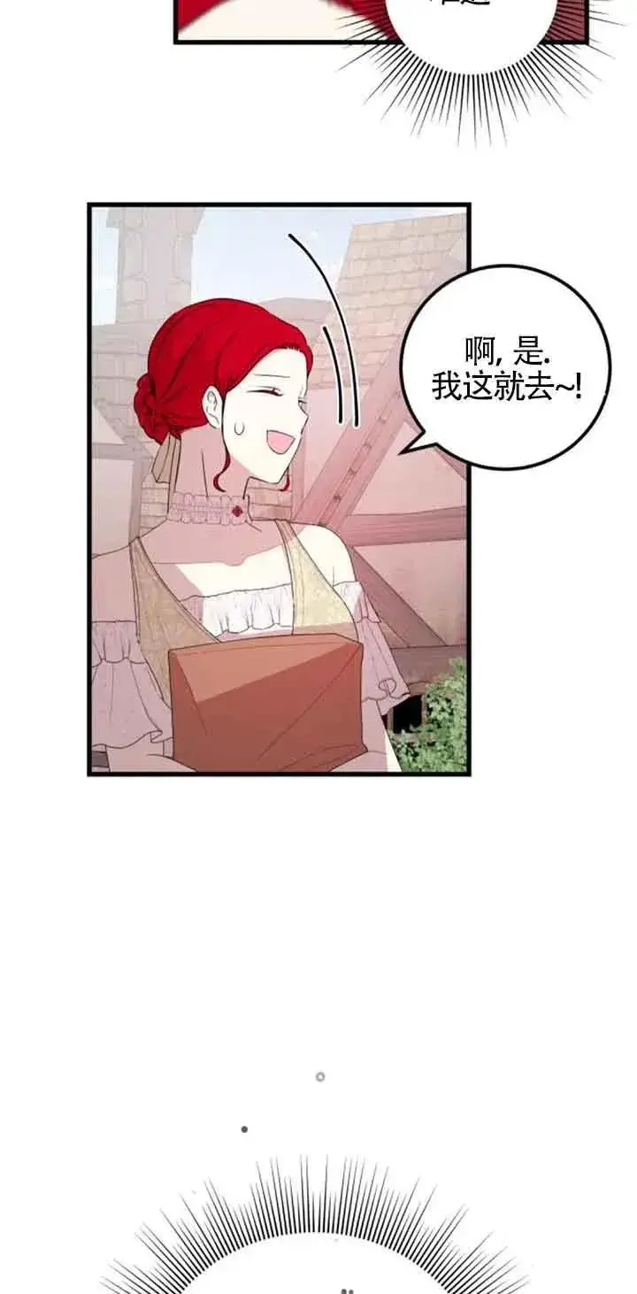 《出售主人公的cp股》第37话图12