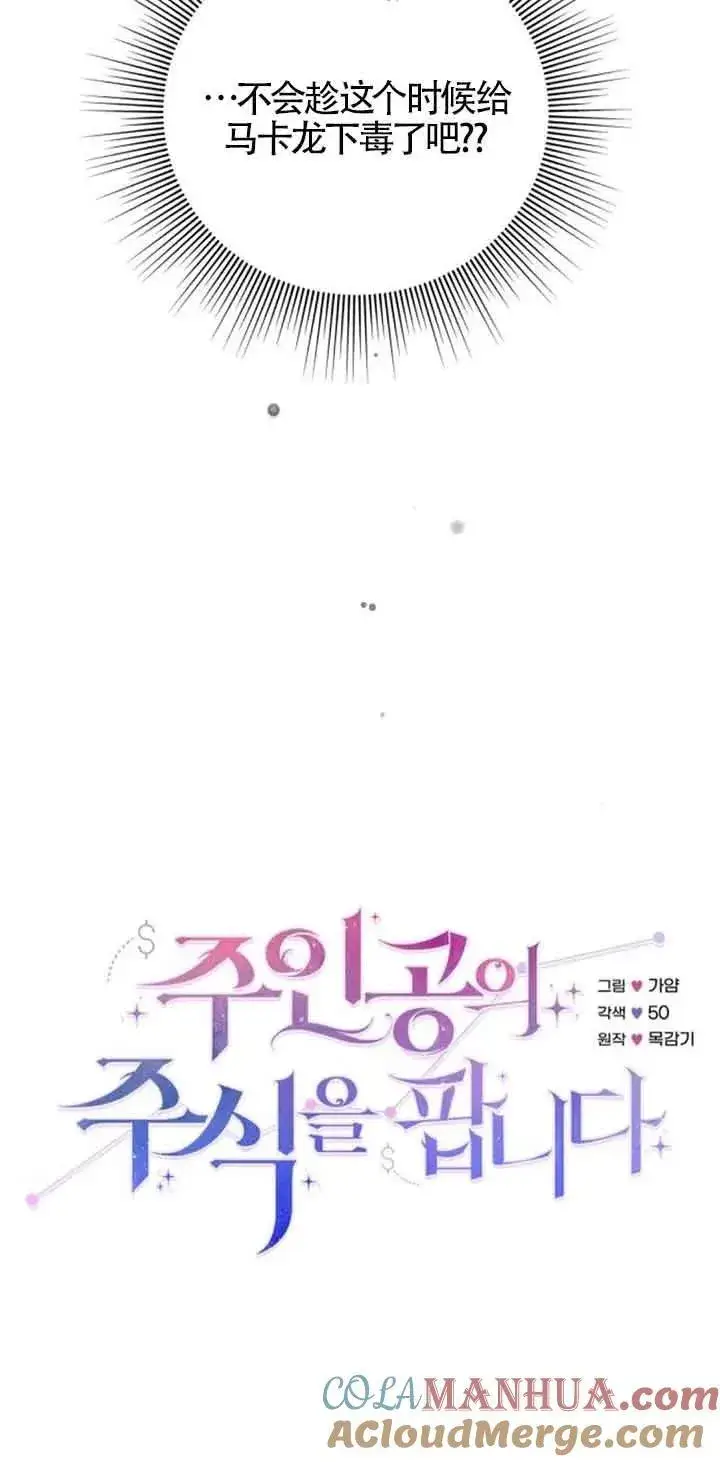 《出售主人公的cp股》第37话图13