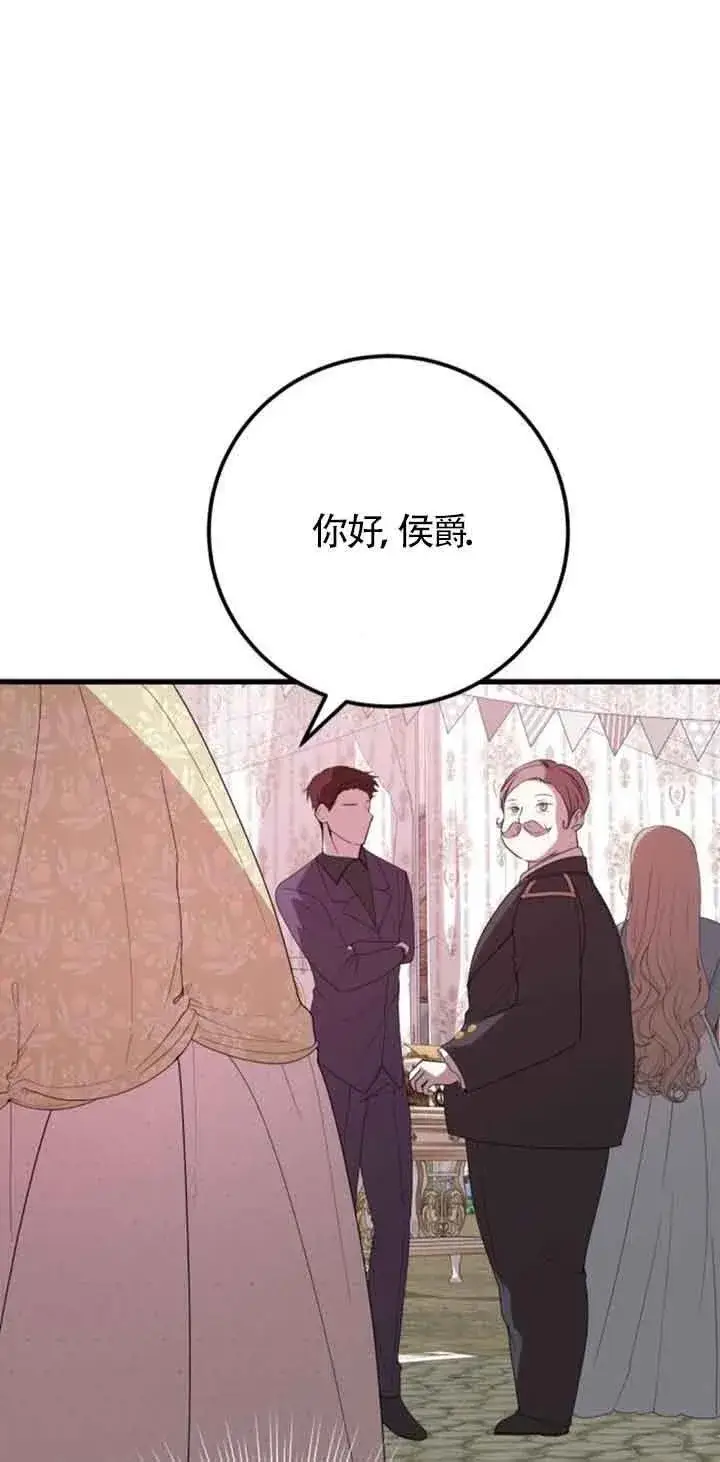 《出售主人公的cp股》第37话图14