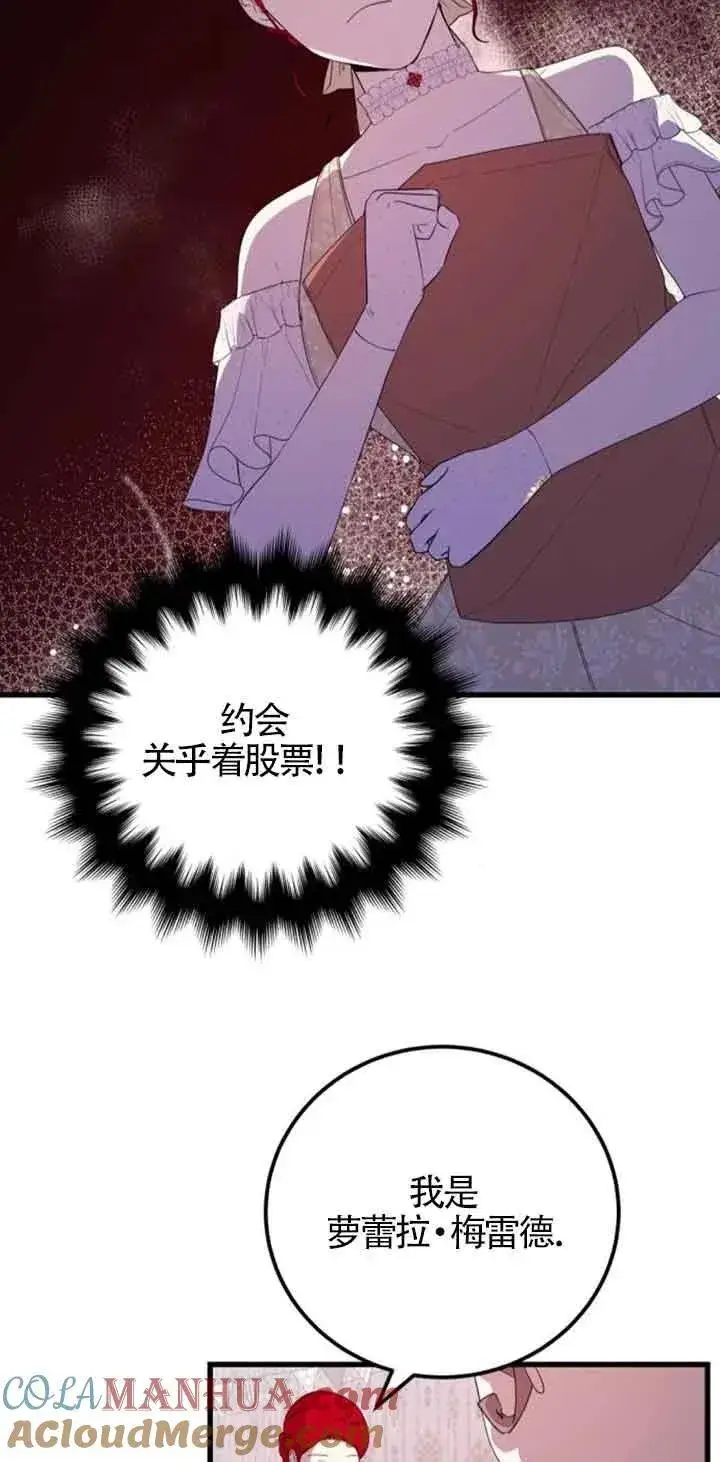 《出售主人公的cp股》第37话图16